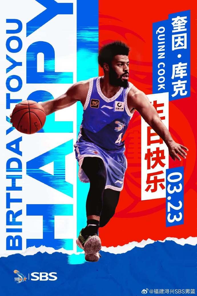  祝奎因-库克生日快乐！希望库克继续保持良好竞技状态