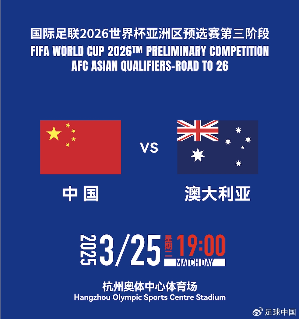  DeepSeek预测国足赛果：最可能比分0-1/1-2，澳大利亚小胜或平局