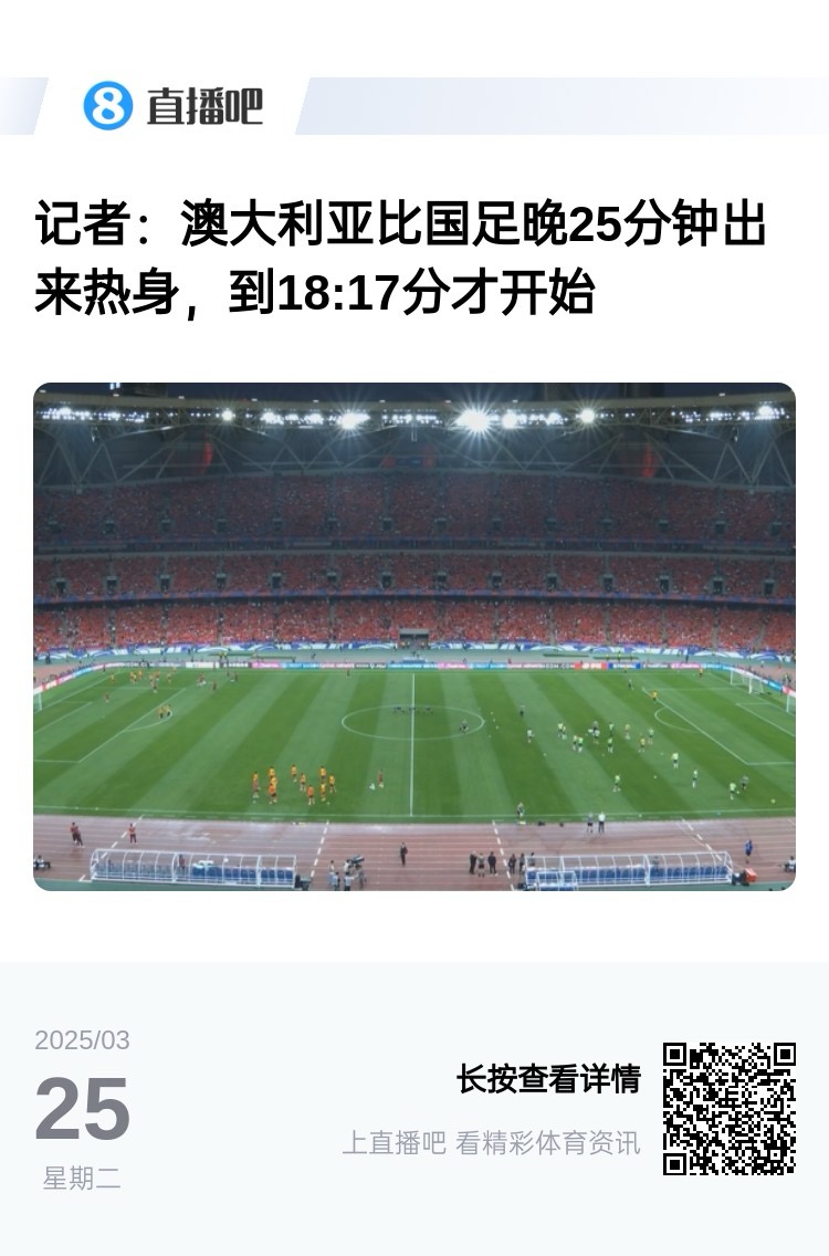  实力差距....澳大利亚上午杭州漫步，热身晚25分钟出场，轻松领先